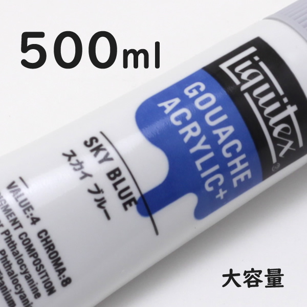 リキテックス ガッシュプラス【大容量】 500ml 206 スカイ ブルー