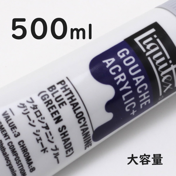 リキテックス ガッシュプラス【大容量】 500ml 208 フタロシアニンブルーグリーンシェード