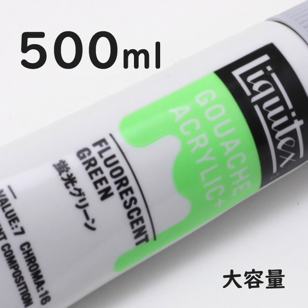 リキテックス ガッシュプラス【大容量】 500ml 095 蛍光グリーン