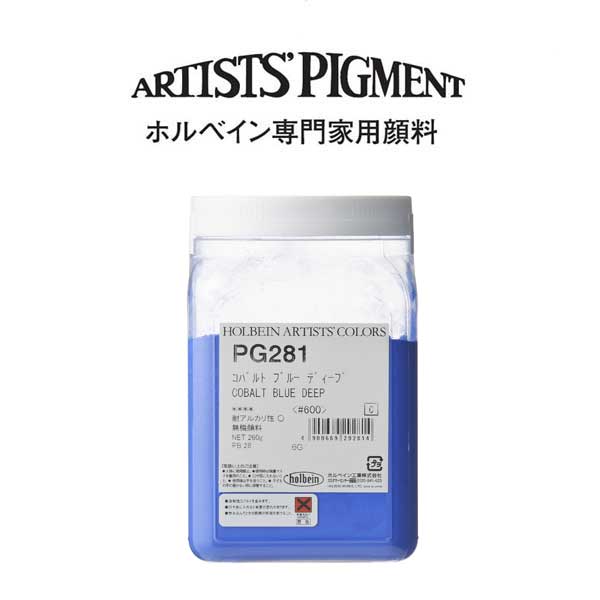 ホルベイン 専門家用顔料 #600 PG281 コバルトブルーディープ