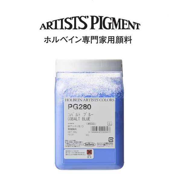 ホルベイン 専門家用顔料 #600 PG280 コバルトブルー