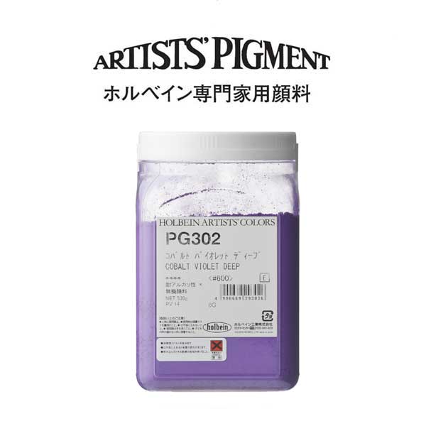 【納期3週間】ホルベイン 専門家用顔料 #600 PG302 コバルトバイオレットディープ