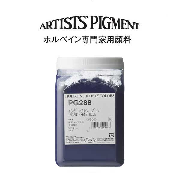 【納期3週間】ホルベイン 専門家用顔料 #600 PG288 インダンスレンブルー