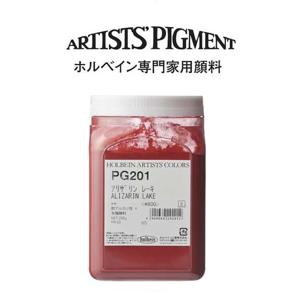 【納期3週間】ホルベイン 専門家用顔料 #600 PG201 アリザリンレーキ