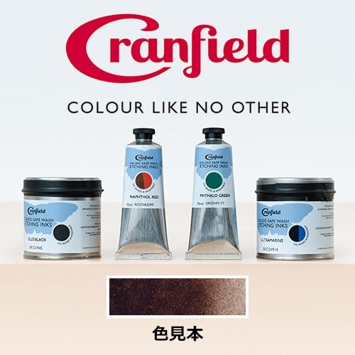クランフィールド　セイフウォッシュ　エッチングインク　75mlチューブ　セピア