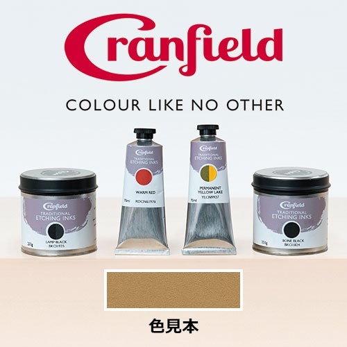 クランフィールド　凹版油性インク　75mlチューブ入　ゴールド