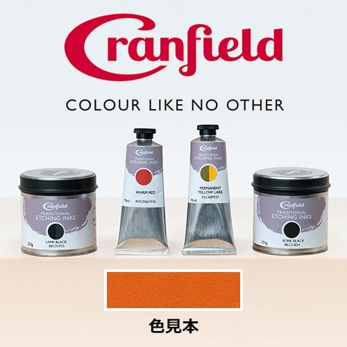 クランフィールド　凹版油性インク　75mlチューブ入　バーントオレンジ