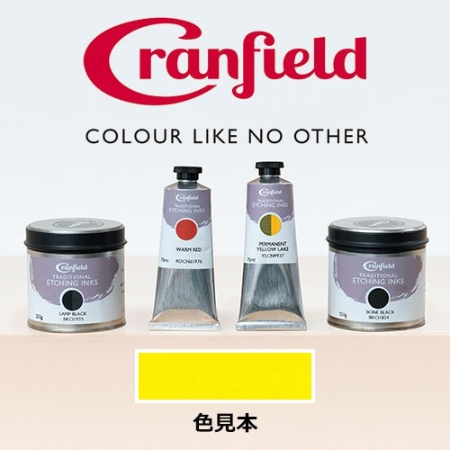 クランフィールド 凹版油性インク 75mlチューブ入 レモンイエロー