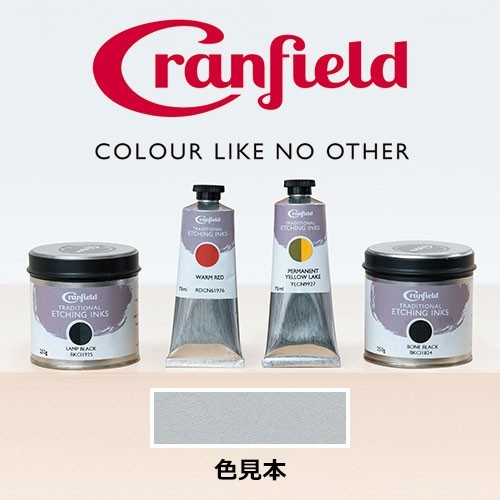 クランフィールド　凹版油性インク　75mlチューブ入　シルバー