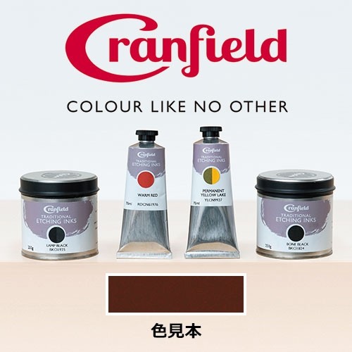 クランフィールド 凹版油性インク 75mlチューブ入 バーントシェンナ