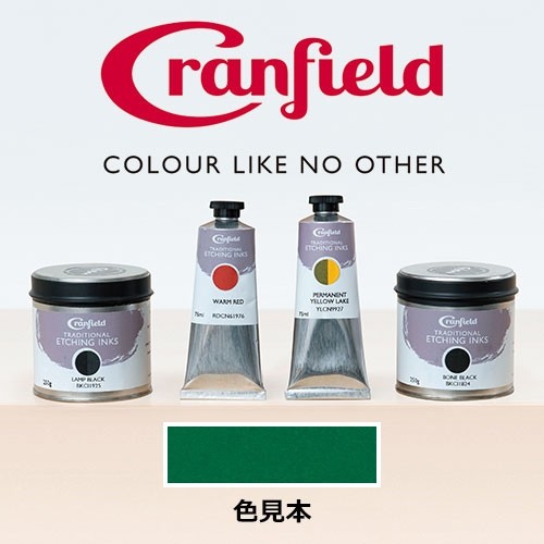 クランフィールド　凹版油性インク　75mlチューブ入　パーマネントグリーン