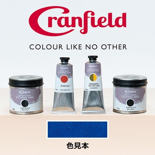 クランフィールド　凹版油性インク　75mlチューブ入　オリエントブルー