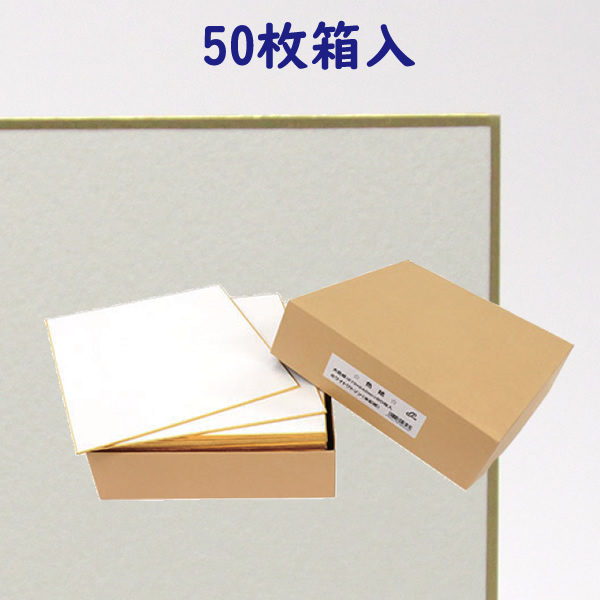 ワトソン色紙 (大色紙 50枚箱入)