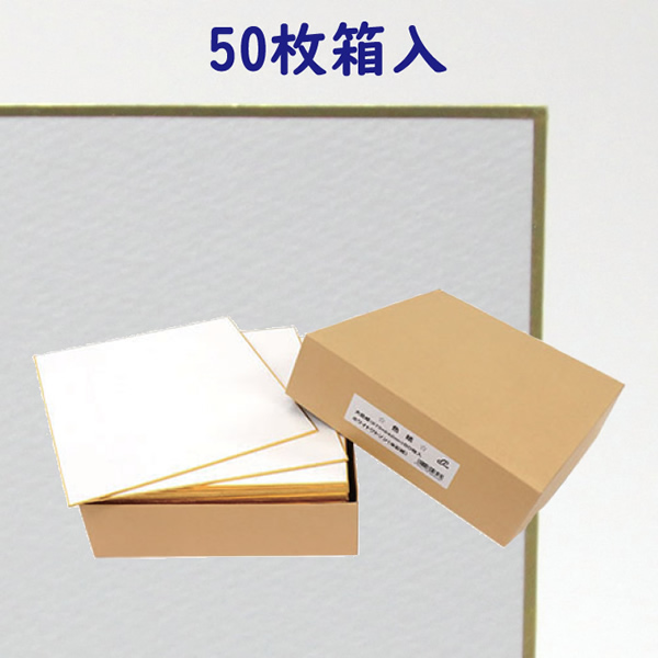 サンフラワーA画色紙 (大色紙 50枚箱入)