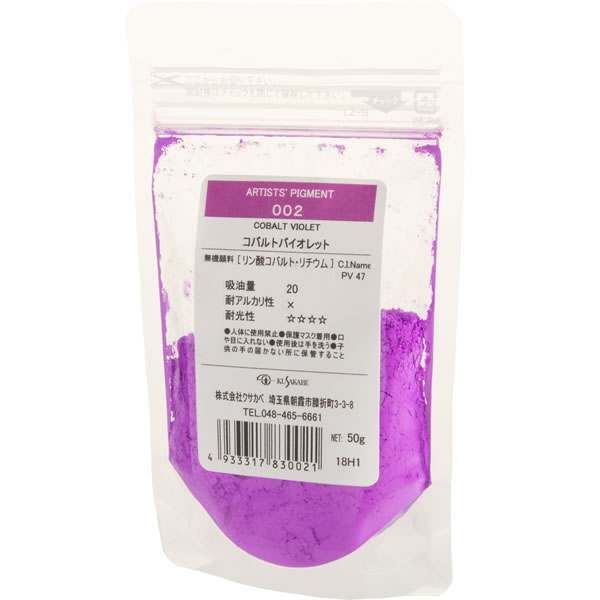 クサカベ ピグメント #100(50g) 002 コバルトバイオレット