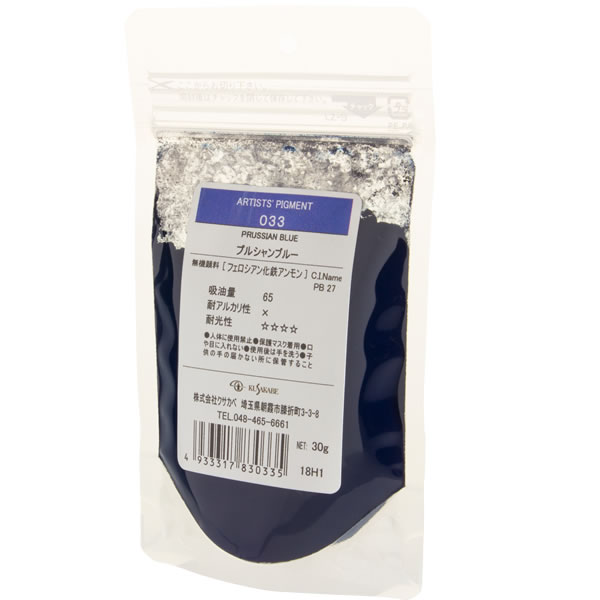 【受注生産】クサカベ ピグメント 500g 033 プルシャンブルー