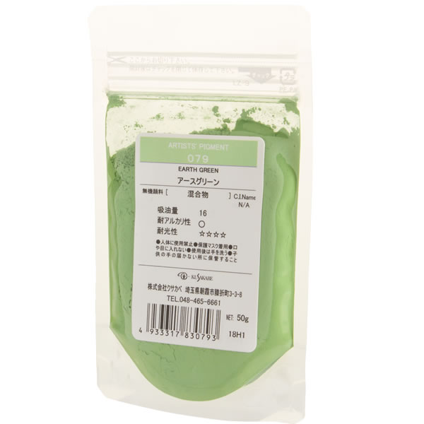 【受注生産】クサカベ ピグメント 500g 079 アースグリーン