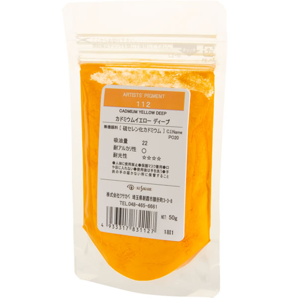 クサカベ ピグメント #100(50g) 112 カドミウムイエロー ディープ