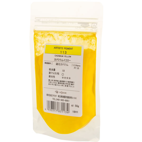 【受注生産】クサカベ ピグメント 500g 113 カドミウムイエロー