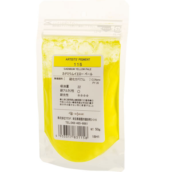 【受注生産】クサカベ ピグメント 500g 115 カドミウムイエロー ペール