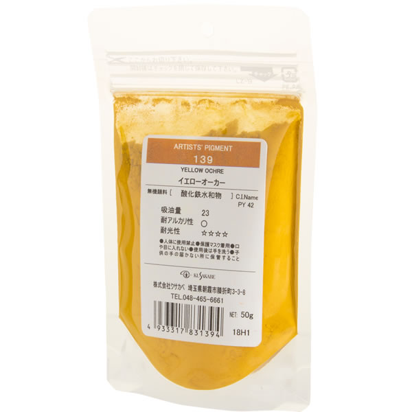 クサカベ ピグメント #100(50g) 139 イエローオーカー
