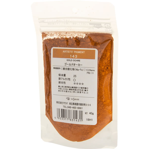 【受注生産】クサカベ ピグメント 500g 143 ゴールドオーカー
