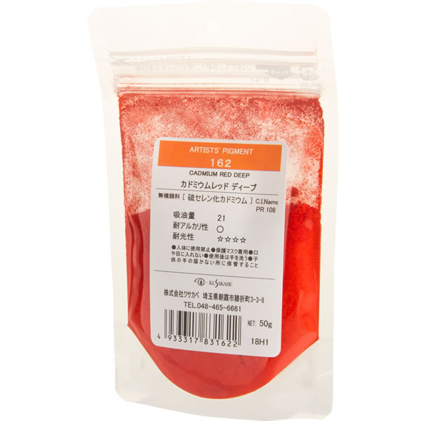 クサカベ ピグメント #100(50g) 162 カドミウムレッド ディープ