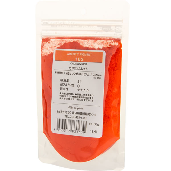 クサカベ ピグメント #100(50g) 163 カドミウムレッド
