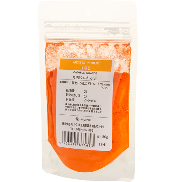 クサカベ ピグメント #100(50g) 165 カドミウム オレンジ