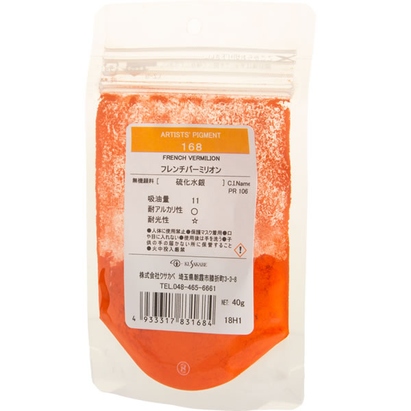 クサカベ ピグメント #100(40g) 168 フレンチバーミリオン