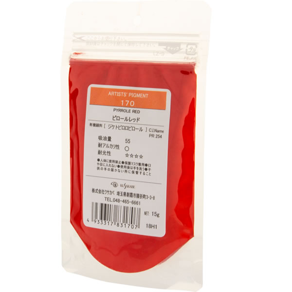クサカベ ピグメント #100(15g) 170 ピロールレッド