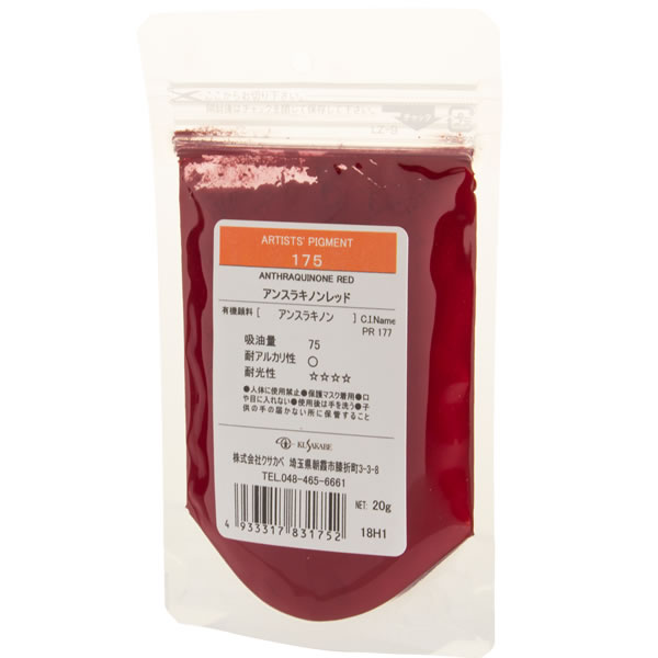 クサカベ ピグメント #100(20g) 175 アンスラキノンレッド