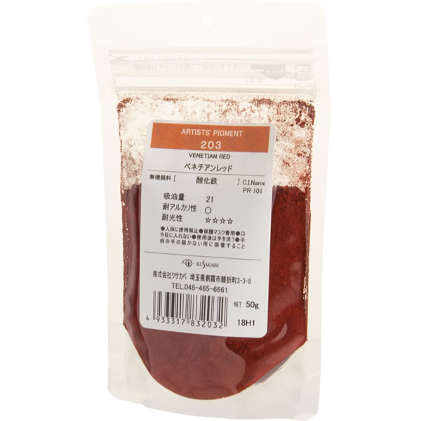 クサカベ ピグメント #100(50g) 203 ベネチアンレッド