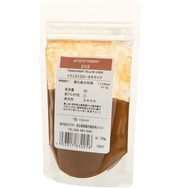 クサカベ ピグメント #100(50g) 205 トランスイエローオキサイド