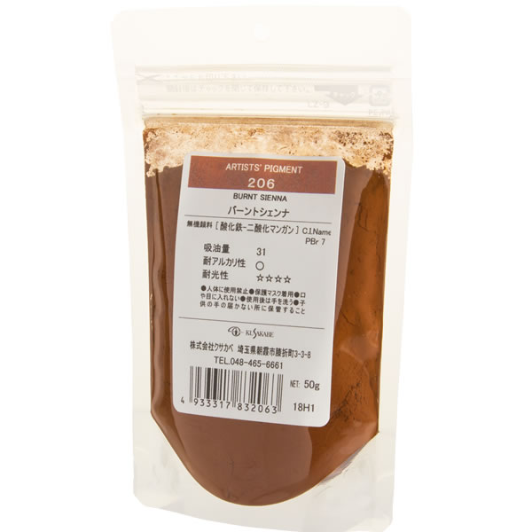 【受注生産】クサカベ ピグメント 500g 206 バーントシェンナ