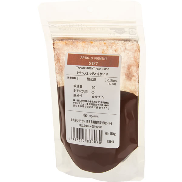 【受注生産】クサカベ ピグメント 500g 207 トランスレッドオキサイド