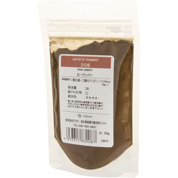 クサカベ ピグメント #100(50g) 208 ローアンバー
