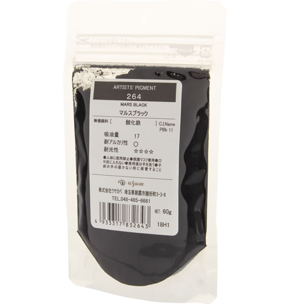 【受注生産】クサカベ ピグメント 500g 264 マルスブラック