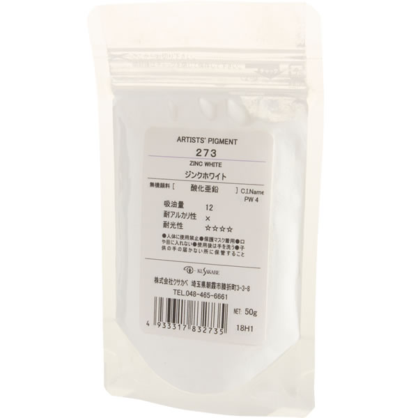 クサカベ ピグメント #100(50g) 273 ジンクホワイト