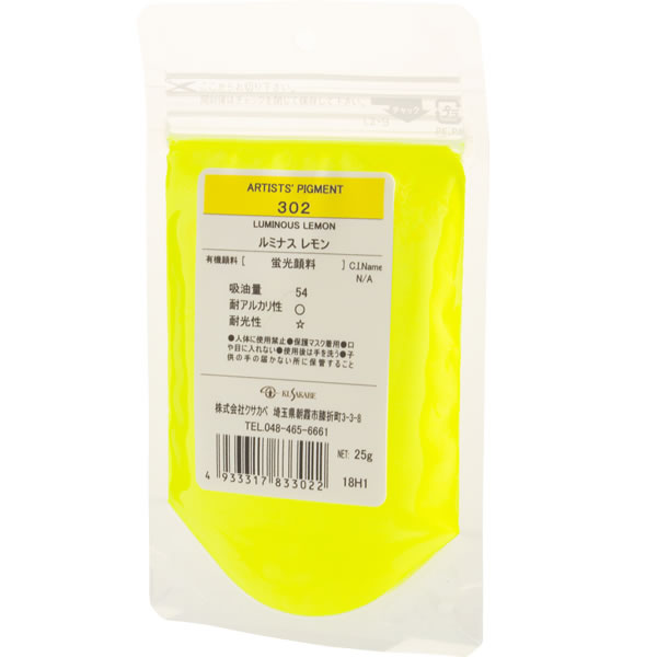 【受注生産】クサカベ ピグメント 500g 302 ルミナスレモン