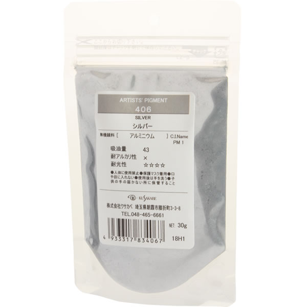 【受注生産】クサカベ ピグメント 500g 406 シルバー