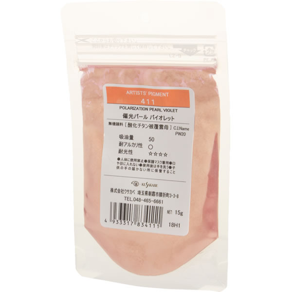 【受注生産】クサカベ ピグメント 500g 411 偏光パール バイオレット