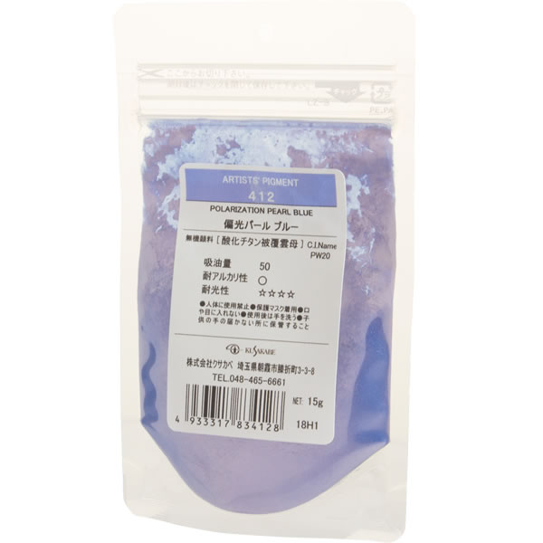 クサカベ ピグメント #100(15g) 412 偏光パール ブルー