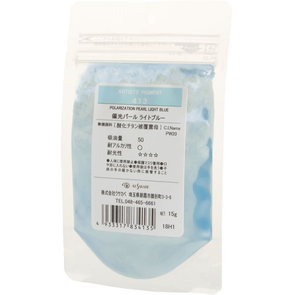 【受注生産】クサカベ ピグメント 500g 413 偏光パール ライトブルー