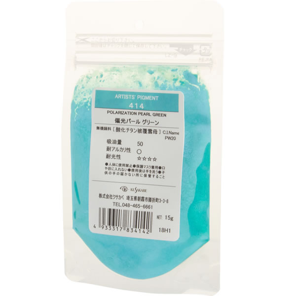 クサカベ ピグメント #100(15g) 414 偏光パール グリーン