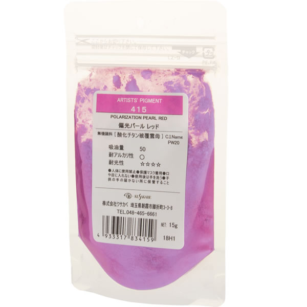 クサカベ ピグメント #100(15g) 415 偏光パール レッド