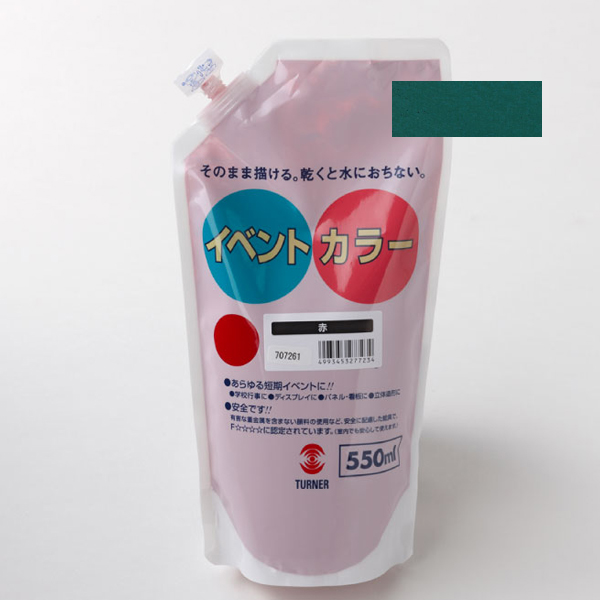 イベントカラースパウトパック　550ml　深緑
