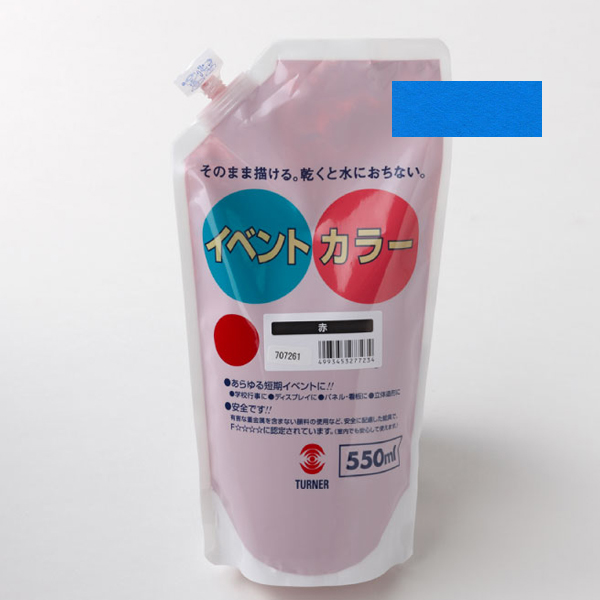 イベントカラースパウトパック　550ml　セルリアンブルー