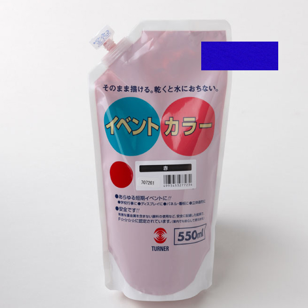 イベントカラースパウトパック　550ml　群青