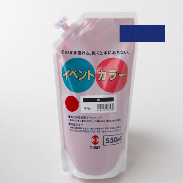 イベントカラースパウトパック　550ml　紺